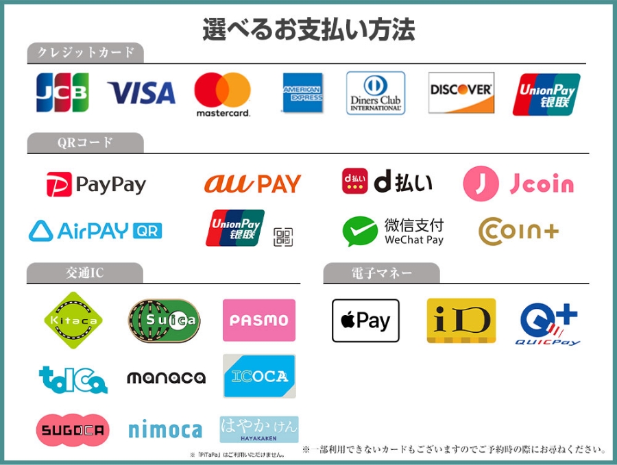 選べるお支払い方法