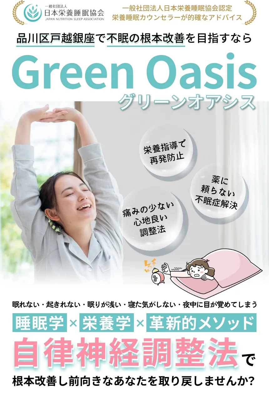 睡眠学×栄養学×革新的メソッド 自律神経調整法で根本改善し前向きなあなたを取り戻しませんか？ 栄養指導で再発防止。薬に頼らない不眠症解決。痛みの少ない心地よい調整法